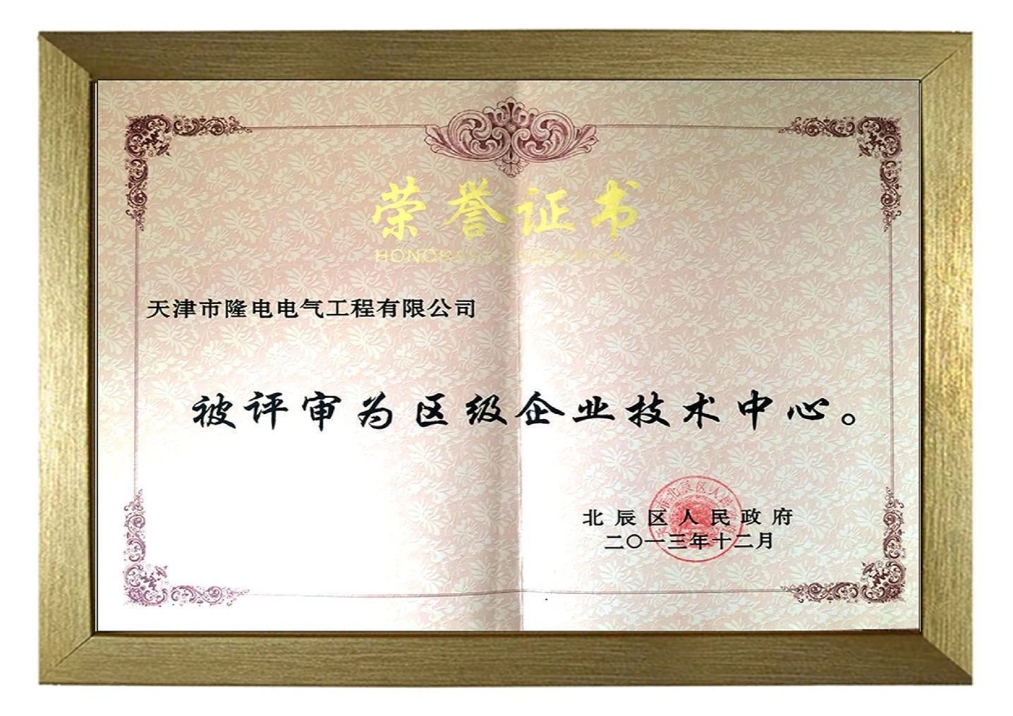 区级企业技术中心