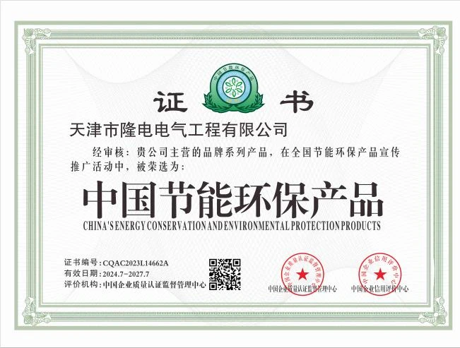 中国节能环保产品证书