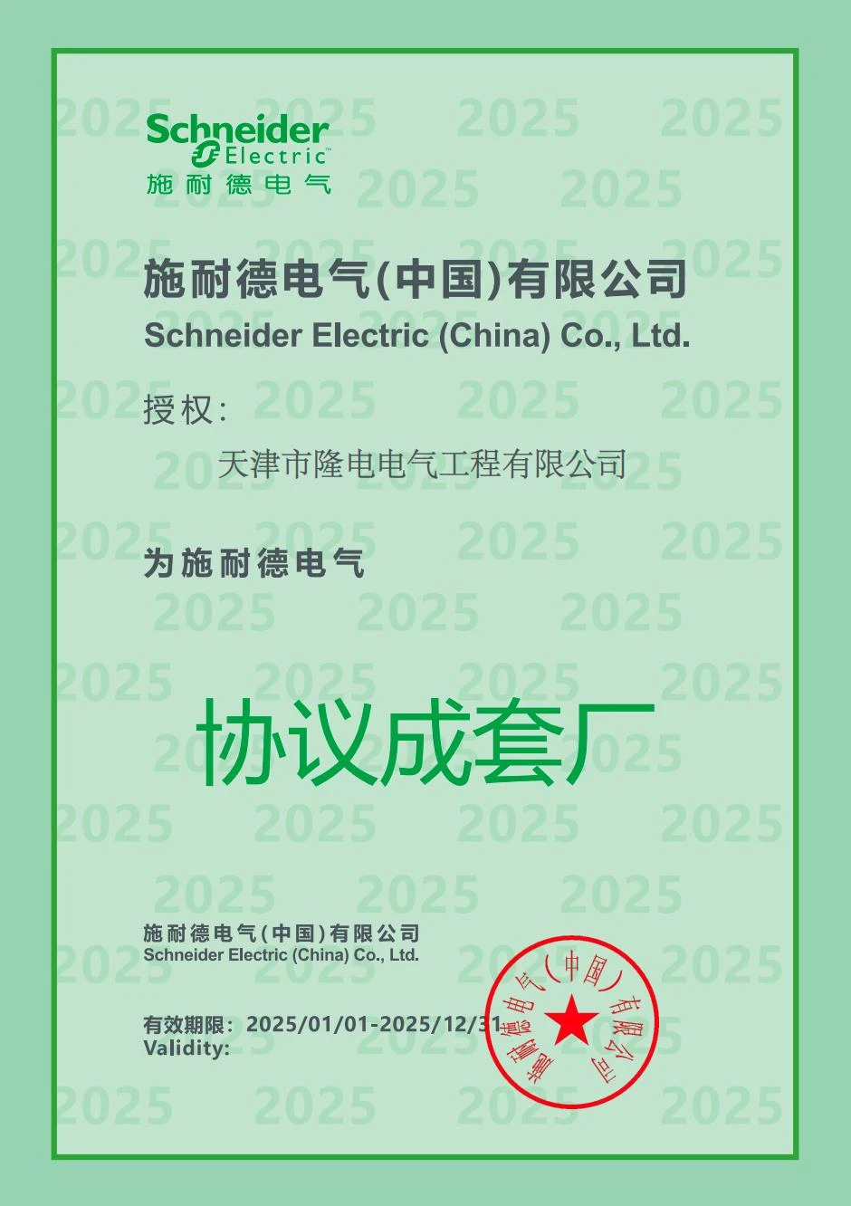 施耐德电气授权面板制造商
