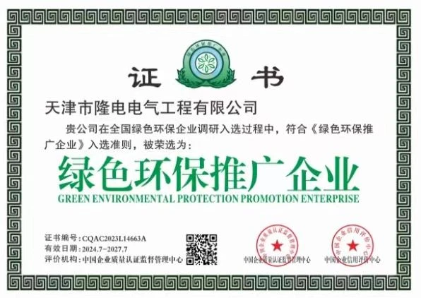 绿色环保推广企业证书