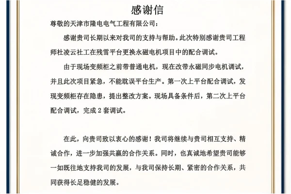 龙电更新 |收到客户感谢信：实力与服务赢得信任