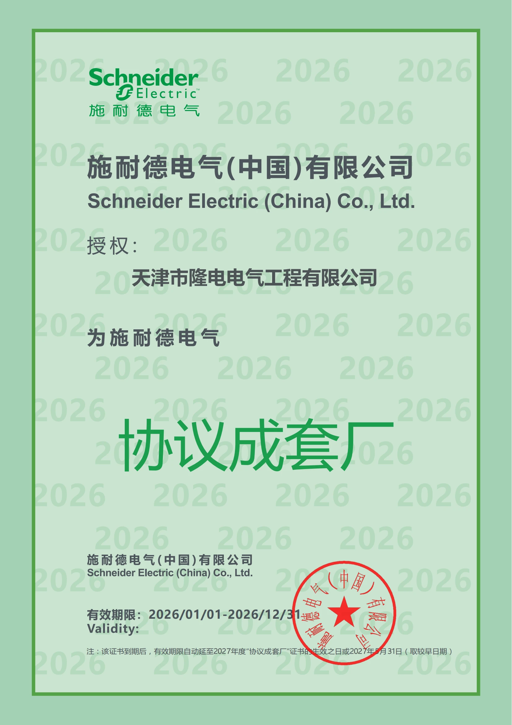 施耐德电气授权面板制造商