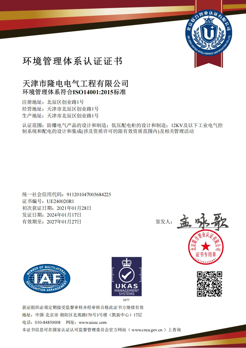ISO 14001 环境管理体系认证