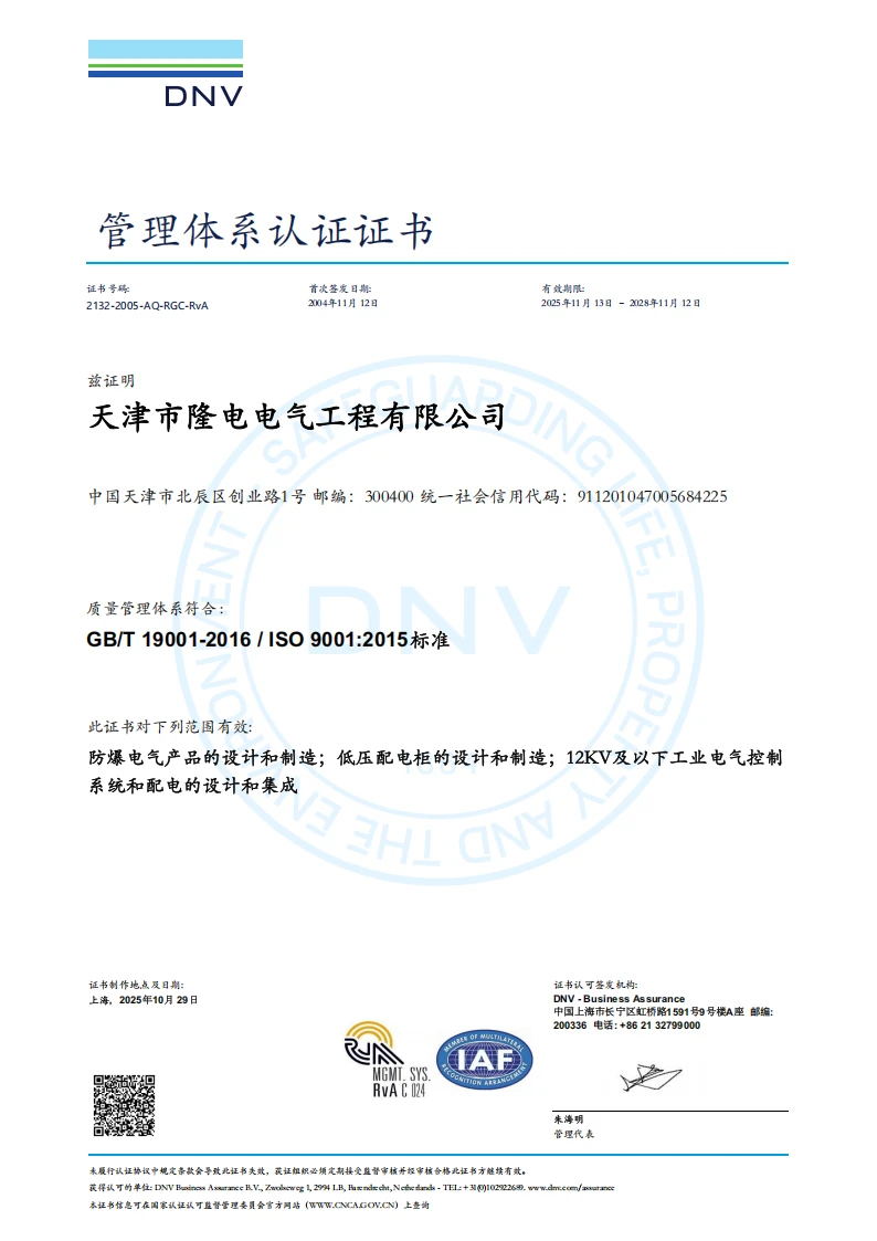ISO 9001 管理体系认证