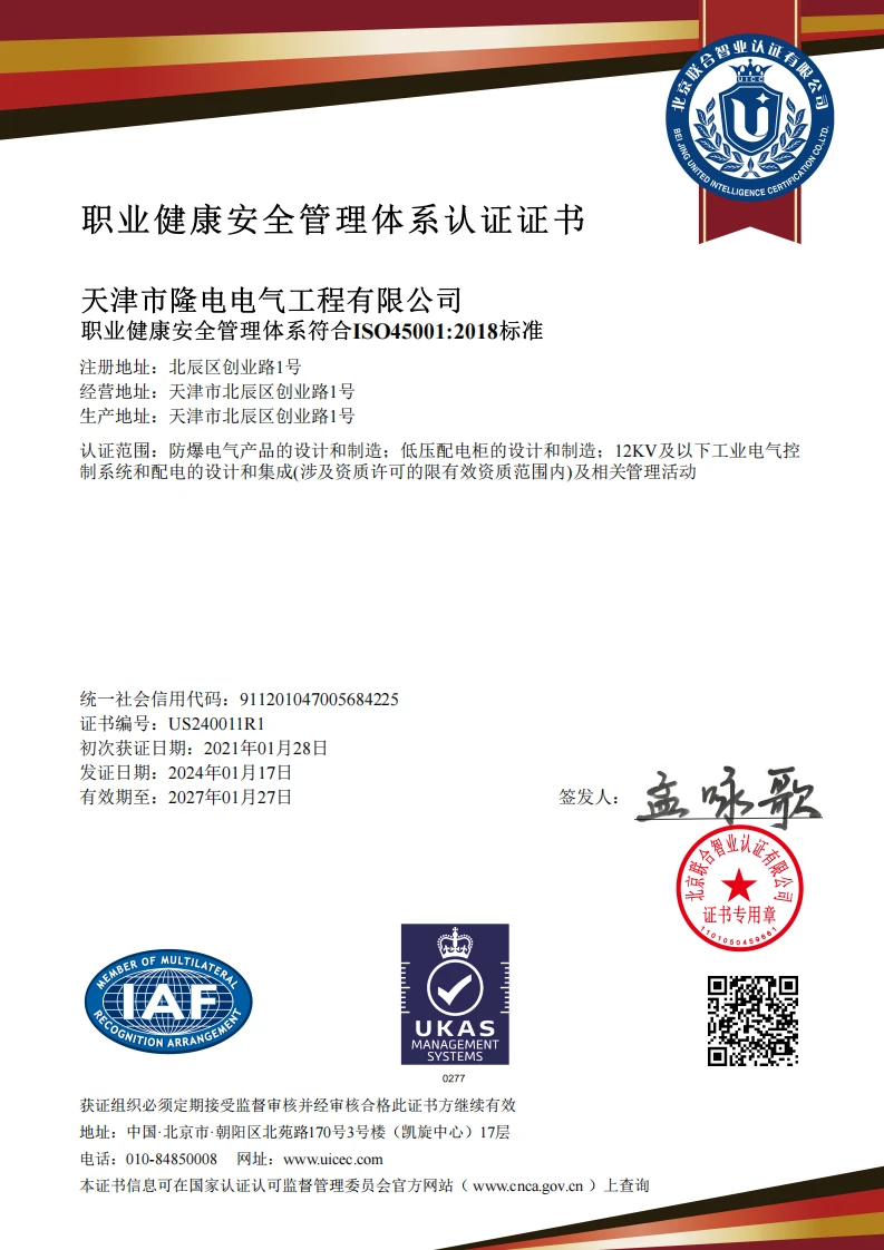 ISO 45001 职业健康和安全管理体系认证
